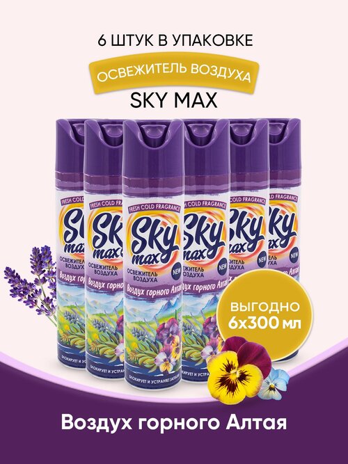 SKY MAX Освежитель воздуха Воздух горного Алтая 300мл/6шт