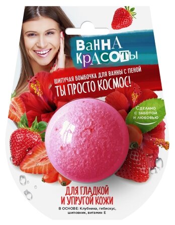фото Fito косметик Ванна красоты Бомбочка для ванны Для гладкой и упругой кожи