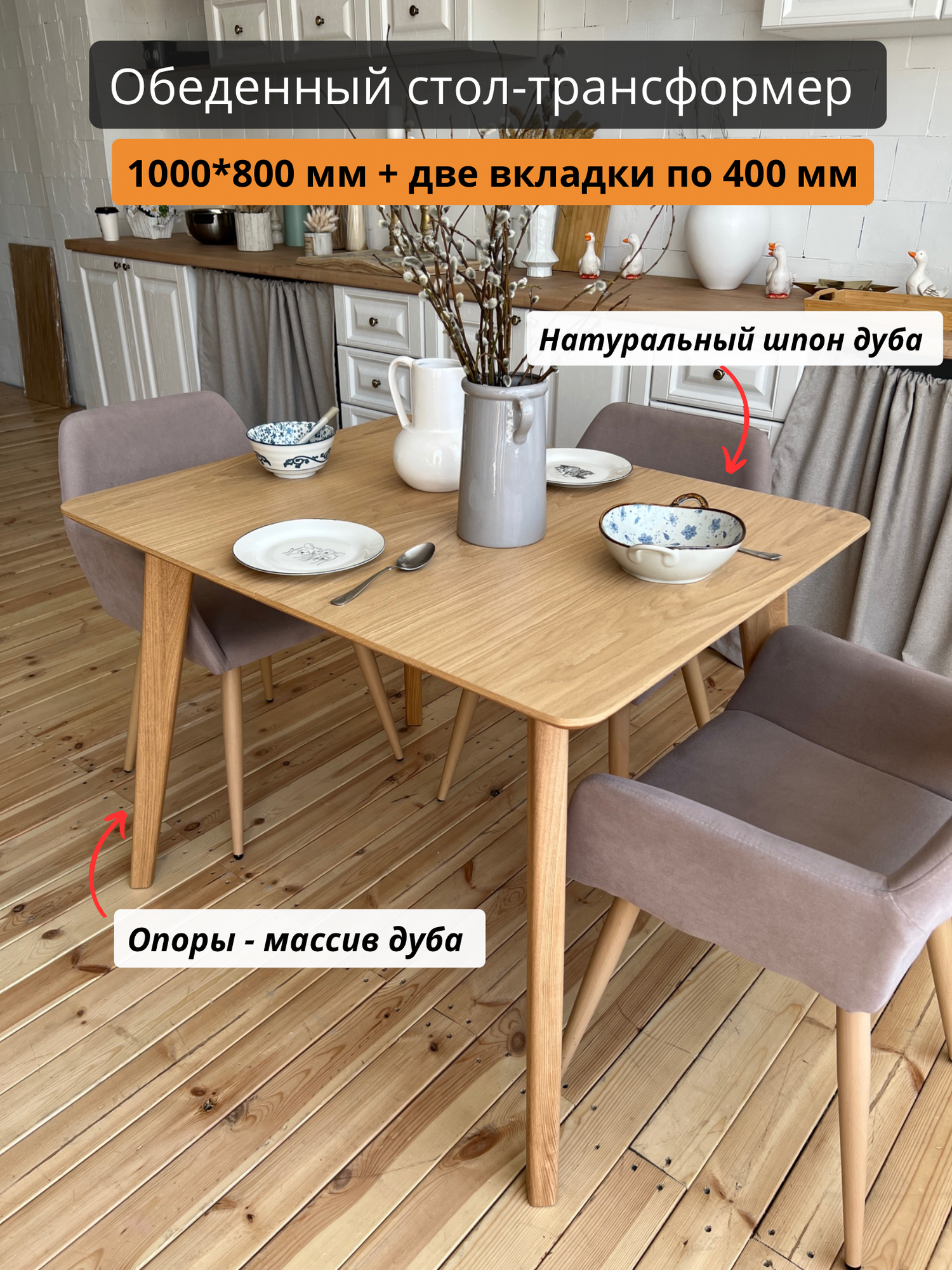 Стол обеденный Loft-Form, кухонный раздвижной, Scandi, прямоугольный, 100х80 см + две вкладки по 40 см, шпон дуба