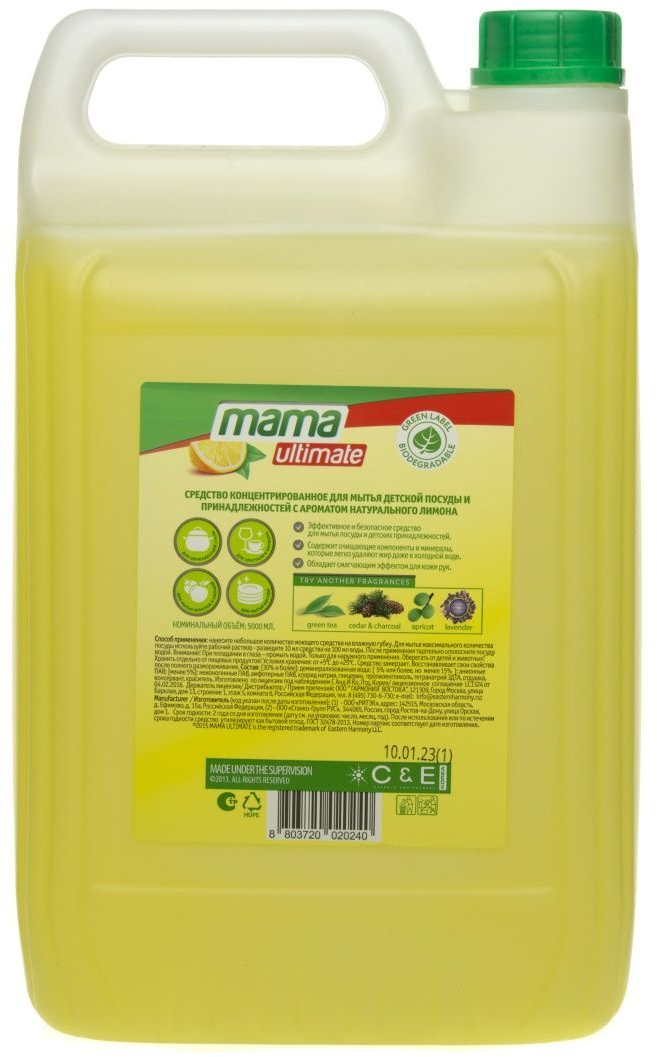 Средство гель для мытья посуды Mama Ultimate концентрат лимон 5 л, 2 шт