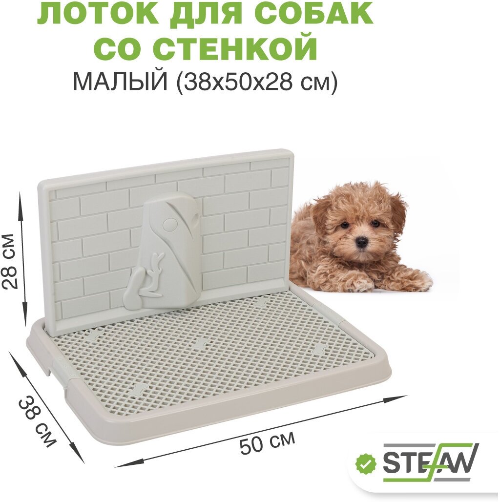 Туалет-лоток со стенкой для собак STEFAN