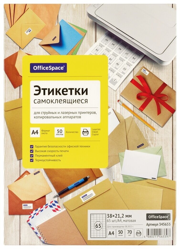Этикетки самоклеящиеся OfficeSpace А4, 50 листов, белые, 65 фрагментов, 38х21,2 мм, 70 г/м2 (345653)