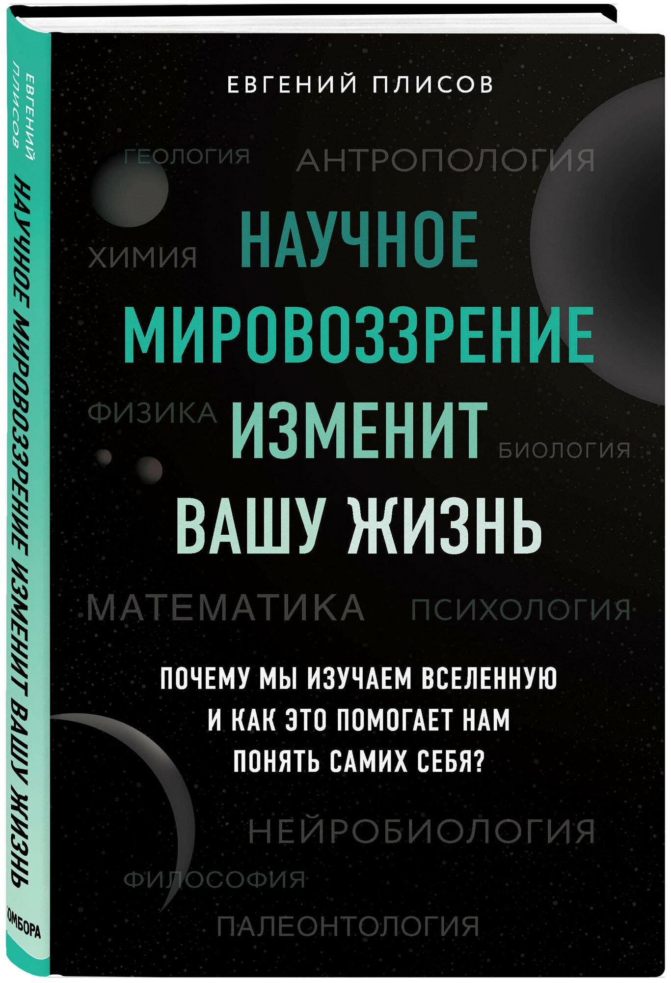 Научное мировоззрение изменит вашу жизнь. Почему мы изучаем Вселенную и как это помогает нам - фото №1