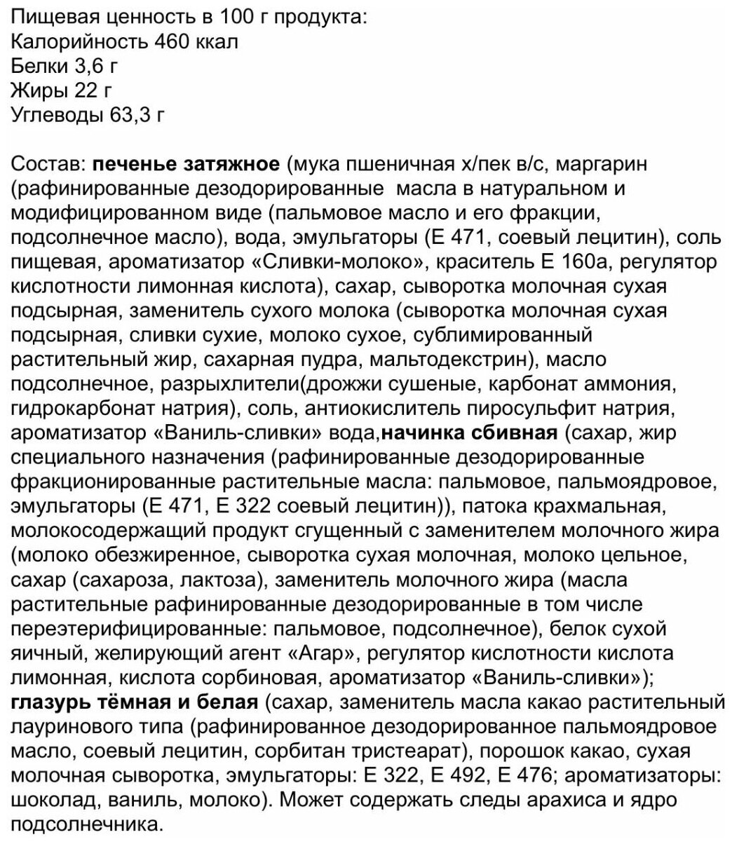 Печенье затяжное шоко-дай с начинкой со сливочным ароматом в кондитерской глазури 2 кг / Черногорский - фотография № 3