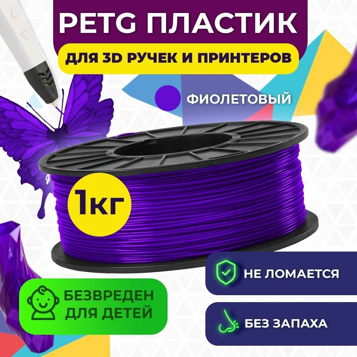 Пластик в катушке Funtastique (PETG,1.75 мм,1 кг) , цвет Фиолетовый, пластик для 3д принтера , картридж , леска , для творчества