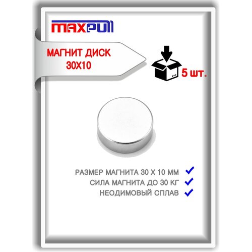 Набор магнитов MaxPull неодимовые диски 30х10 мм-5 шт.