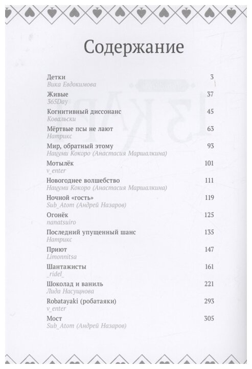 13 карт и Земля Королей Фанфики Избранное - фото №5