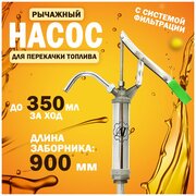 Насос бочковой рычажный