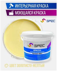 Краска интерьерная Акриловая SPEC/ моющаяся/ для стен и потолков/ золотисто-желтый/ матовое покрытие/ 1,4 кг