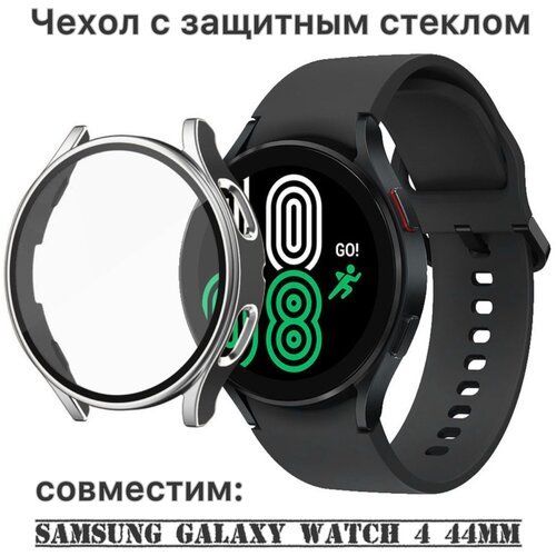 Защитный чехол со стеклом для Samsung Galaxy Watch 4 (44 mm) серебро-черный