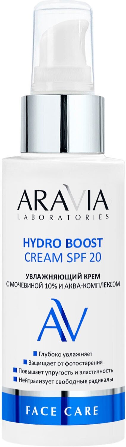 Увлажняющий крем с мочевиной 10% и аква-комплексом HYDRO BOOST CREAM SPF 20, 100 мл