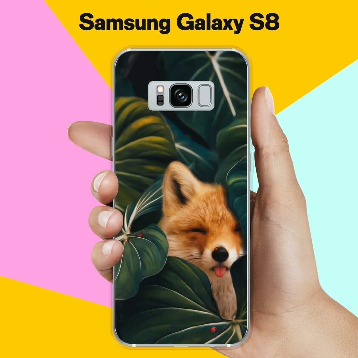 Силиконовый чехол на Samsung Galaxy S8 Лиса / для Самсунг Галакси С8