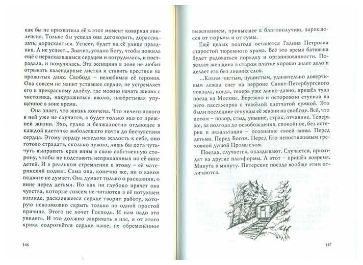 Какого цвета боль? (Сухинина Наталия Евгеньевна) - фото №9