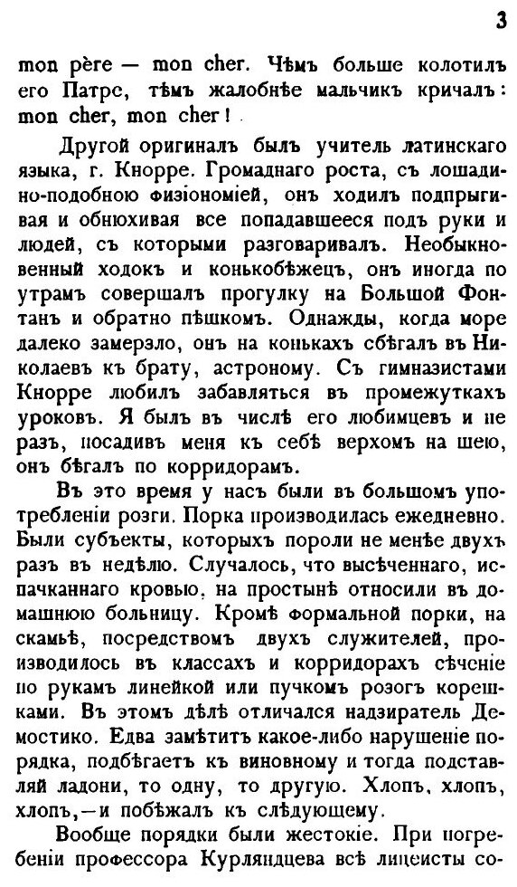 Книга Из прошлого Одессы, Сборник Статей - фото №7