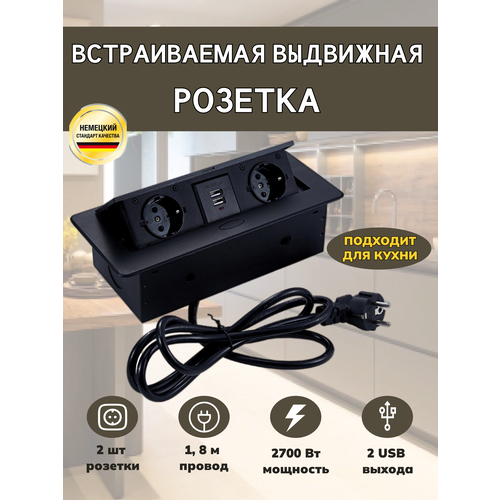 Розетка выдвижная в столешницу двойная с usb POSocket