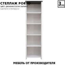 БРВ-Мебель Стеллаж Порто REG/60