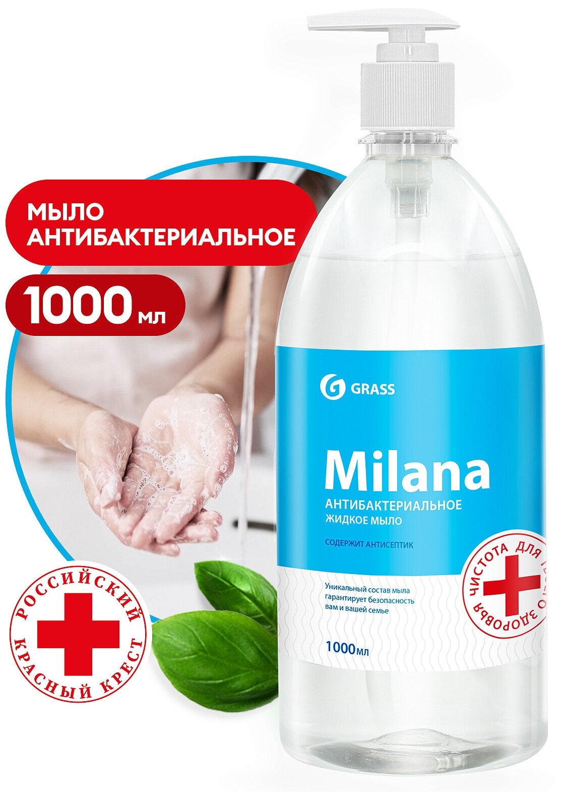 Мыло жидкое антибактериальное milana original Grass 500 мл - фото №7
