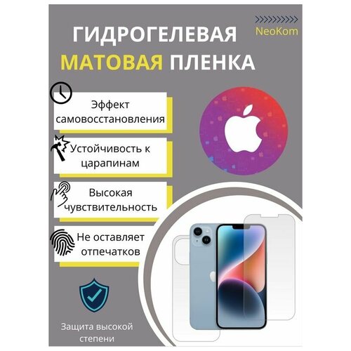 Комплект Гидрогелевых защитных пленок для Apple iPhone 14 / Айфон 14 с эффектом самовосстановления (экран + задняя панель) - Матовые комплект гидрогелевых защитных пленок для apple iphone 14 pro айфон 14 про с эффектом самовосстановления экран задняя панель матовые