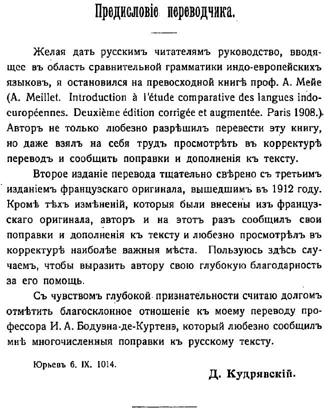 Книга Введение в сравнительную грамматику индоевропейских языков - фото №5