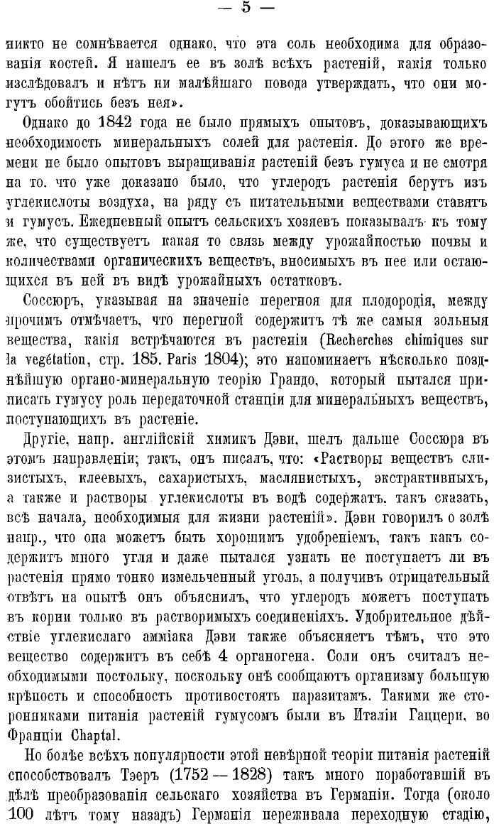 Книга Учение об удобрении: Курс Профессора Д.Н. Прянишникова, составленный по его лекци... - фото №7