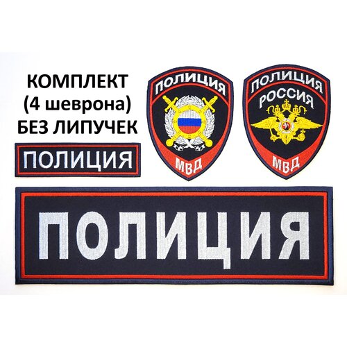 Шевроны и нашивки полиция МВД орел, ООП/МОБ нового образца (приказ № 777) черные (черно-серые) без липучки