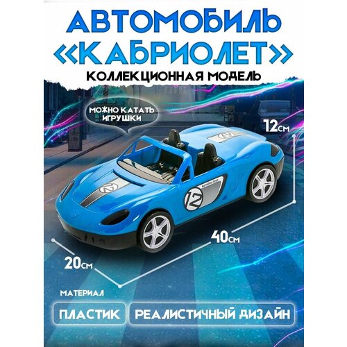 Машина Кабриолет машинка пластмассовая автомобиль barbie автомобиль кабриолет корвет dvx59 розовый