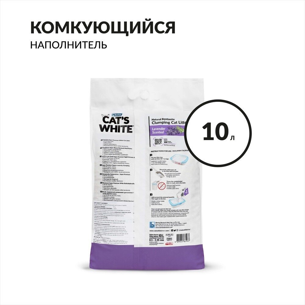 Наполнитель для кошачьих туалетов Cat's White BOX Lavender комкующийся, бентонитовый с нежным ароматом лаванды (10л)