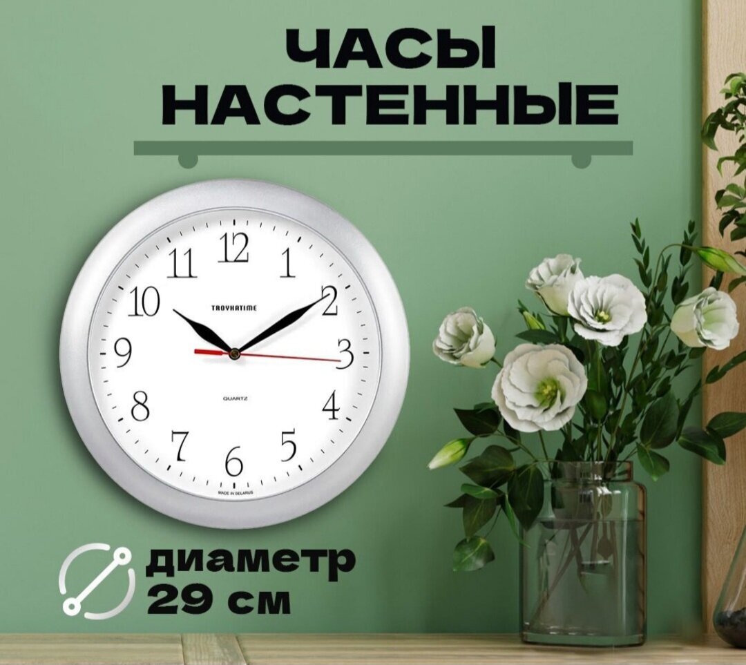 Настенные часы Troykatime TROYKA 11170113