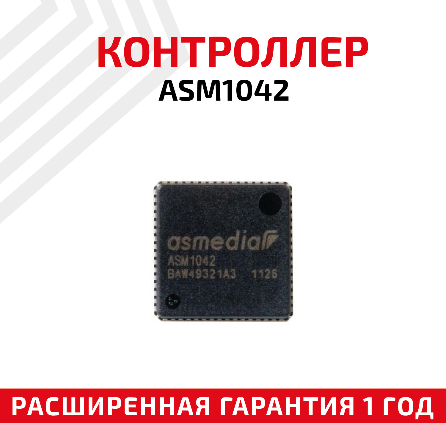 Контроллер ASMedia ASM1042