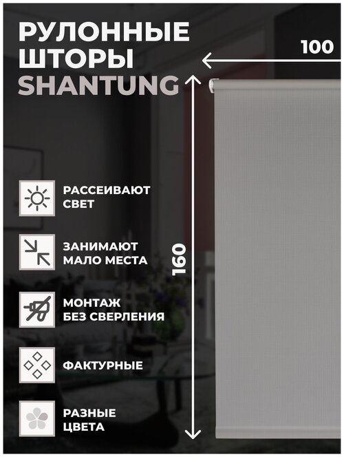 Штора рулонная Shantung 100х160см серый