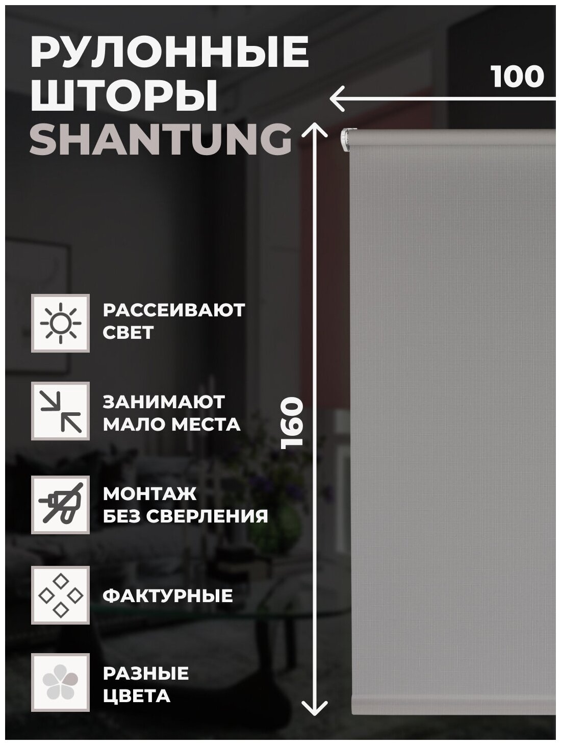 Штора рулонная Shantung