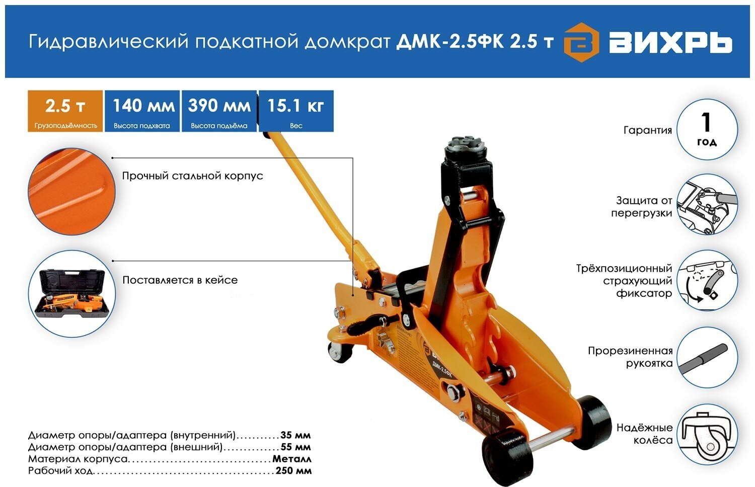 Домкрат Вихрь ДМК-2,5ФК оранжевый