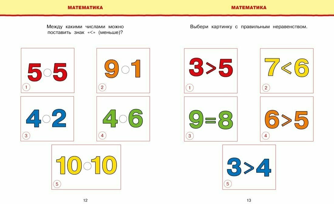 Новые тесты Для детей 5-6 лет (Земцова Ольга Николаевна, Снегирев А. (иллюстратор)) - фото №5