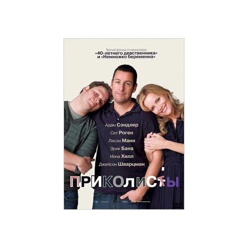 Приколисты (DVD) приколисты dvd