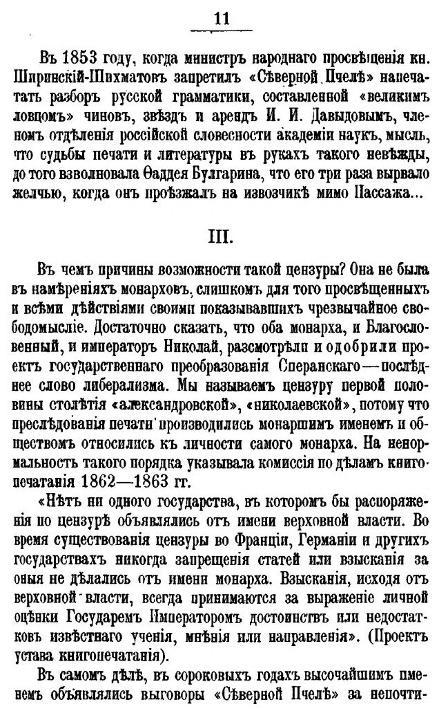 Книга Очерк Истории Русской Цензуры (1703-1903) - фото №8