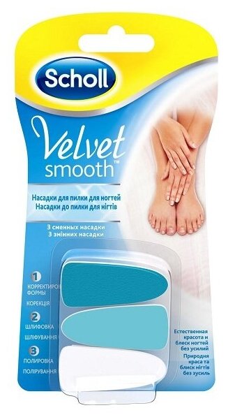 Шолль насадки для пилки velvet smooth, для ногтей №3