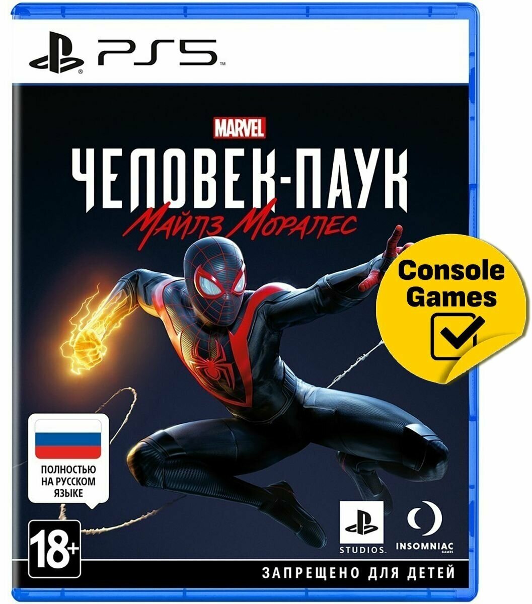 PS5 MARVEL Человек-Паук: Майлз Моралес (Русская версия)