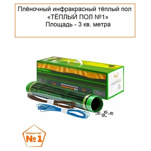 Инфракрасный пленочный теплый пол 30 4960₽