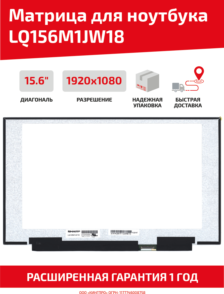 Матрица (экран) для ноутбука LQ156M1JW18 15.6", 1920x1080, Slim (тонкая), 40-pin, светодиодная (LED), матовая