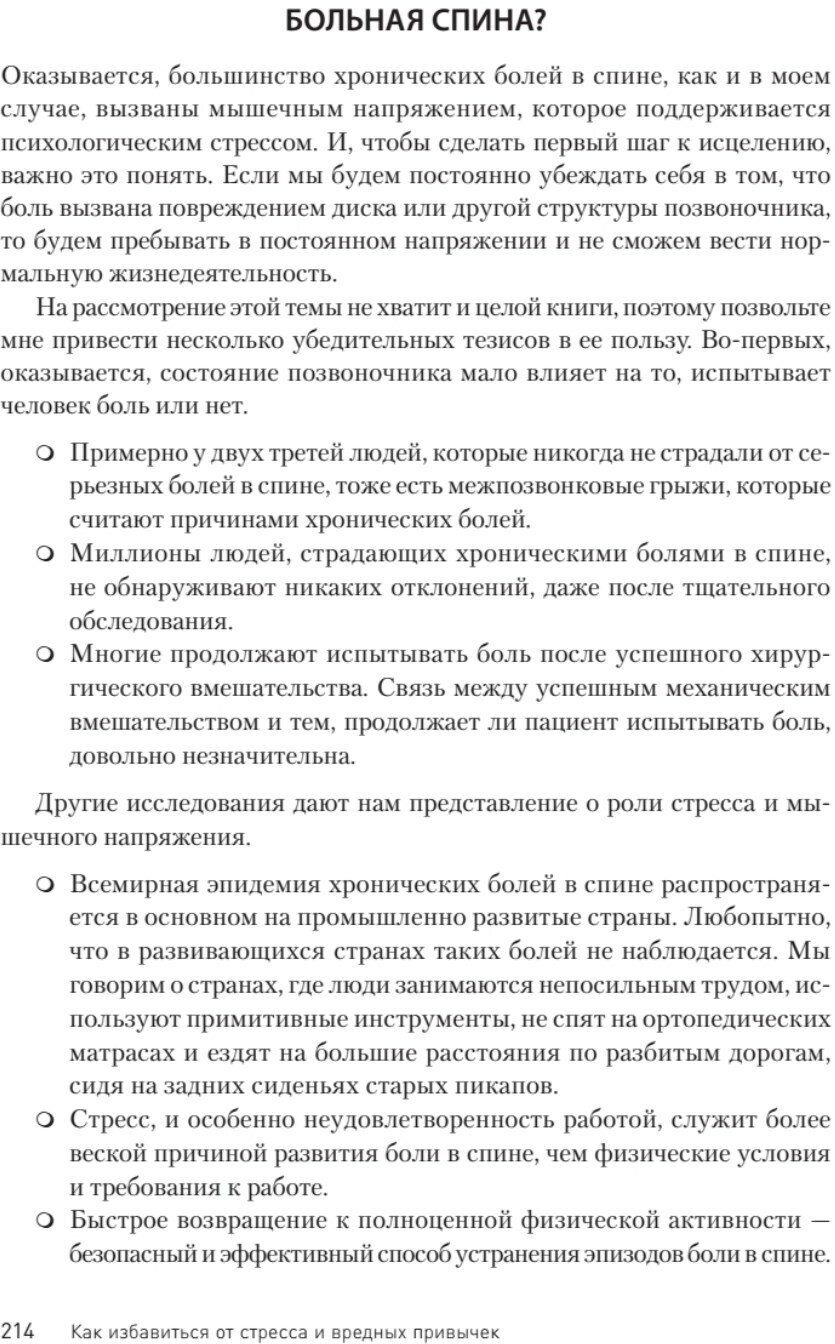 Как избавиться от стресса и вредных привычек. Осознанные решения для разума, тела и отношений - фото №8