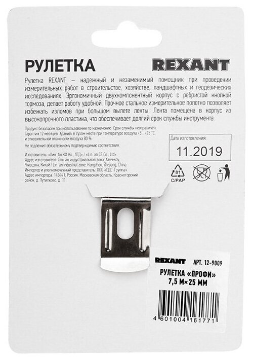 Рулетка REXANT - фото №8