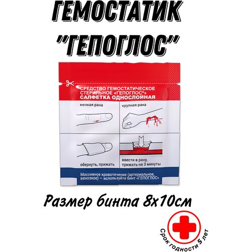 Гемостатическая салфетка 8х10 см, гемостатик