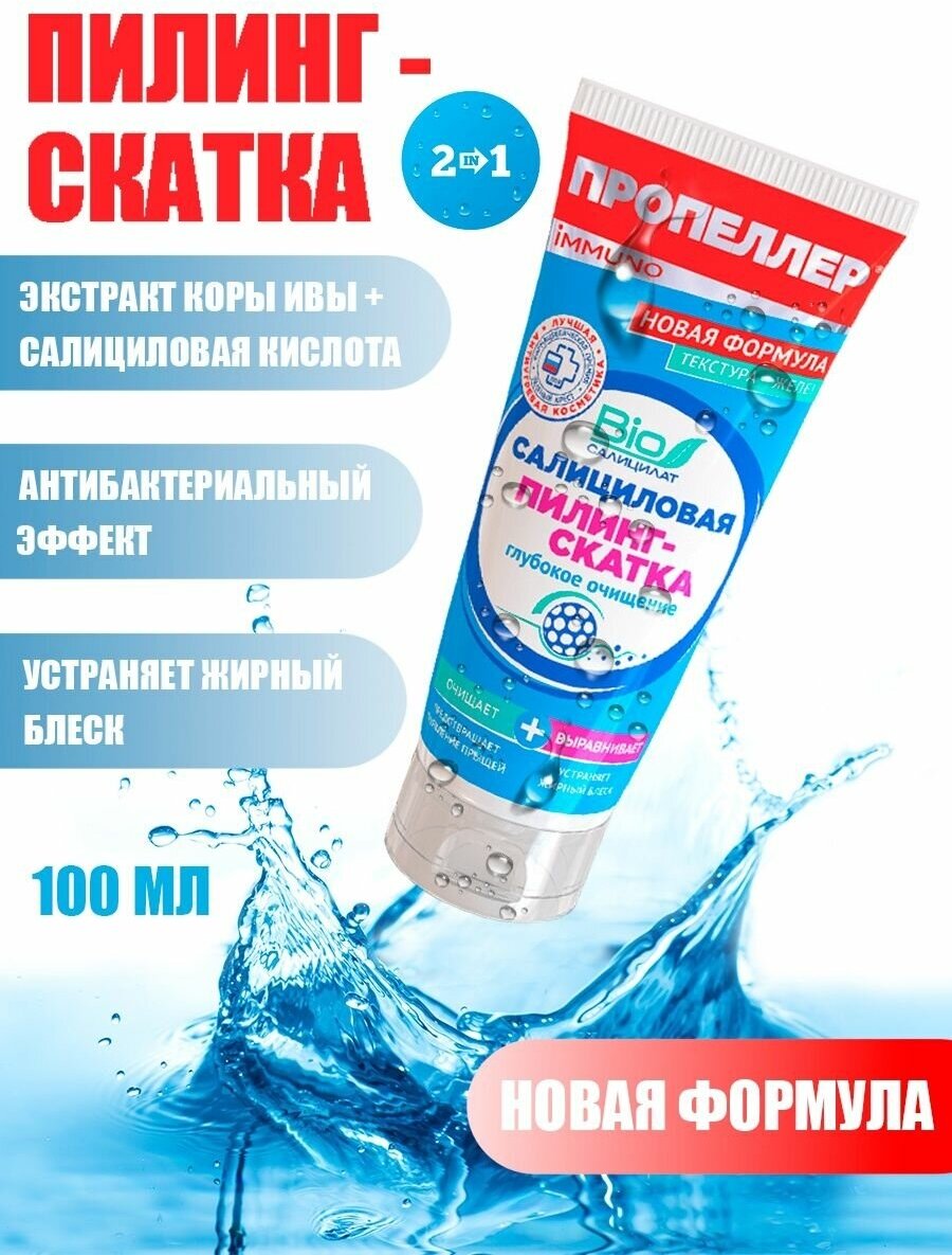 Пилинг-скатка салициловая