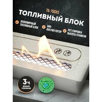 Топливный блок (биокамин) LUX FIRE 750 XS