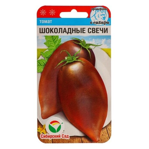 Семена Томат Сибирский сад Шоколадные свечи, 20 шт.