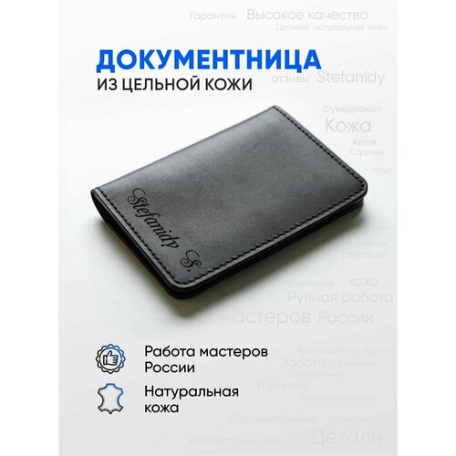 Документница для автодокументов Stefanidi, черный