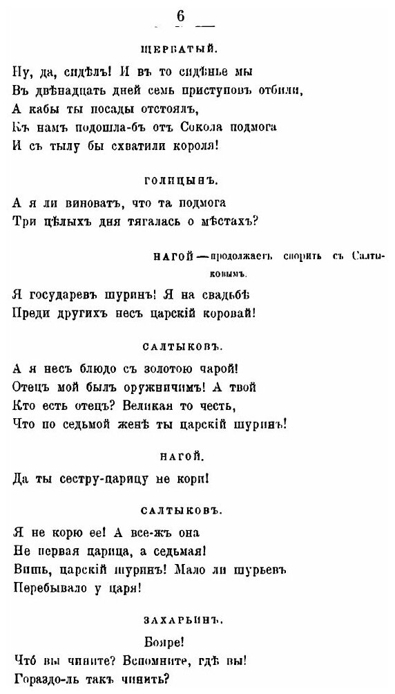 Книга Драматическая трилогия (Толстой Алексей Константинович) - фото №6