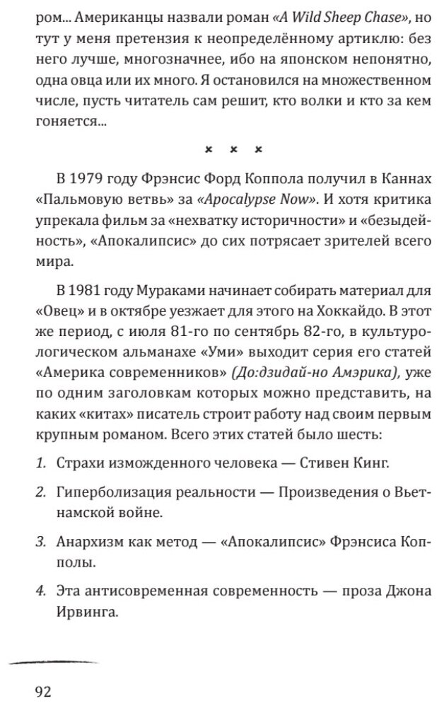 Суси-нуар 1.Х. Занимательное муракамиЕдение от "Слушай песню ветра" до "Хроник Заводной Птицы" - фото №9