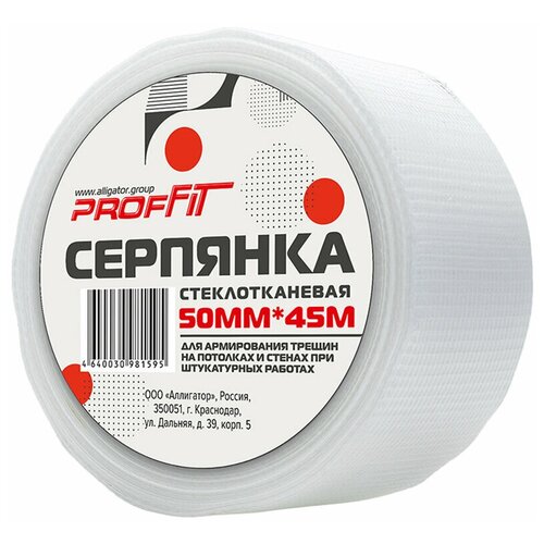 Серпянка PROFFIT 50мм*45м / сетка стеклотканевая / армирующая