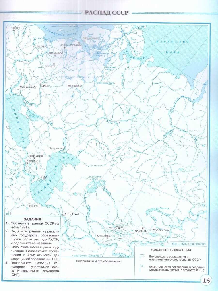 Новейшая история 1914 г. - начало XXI века. 10-11 класс. Контурные карты. ИКС - фото №7